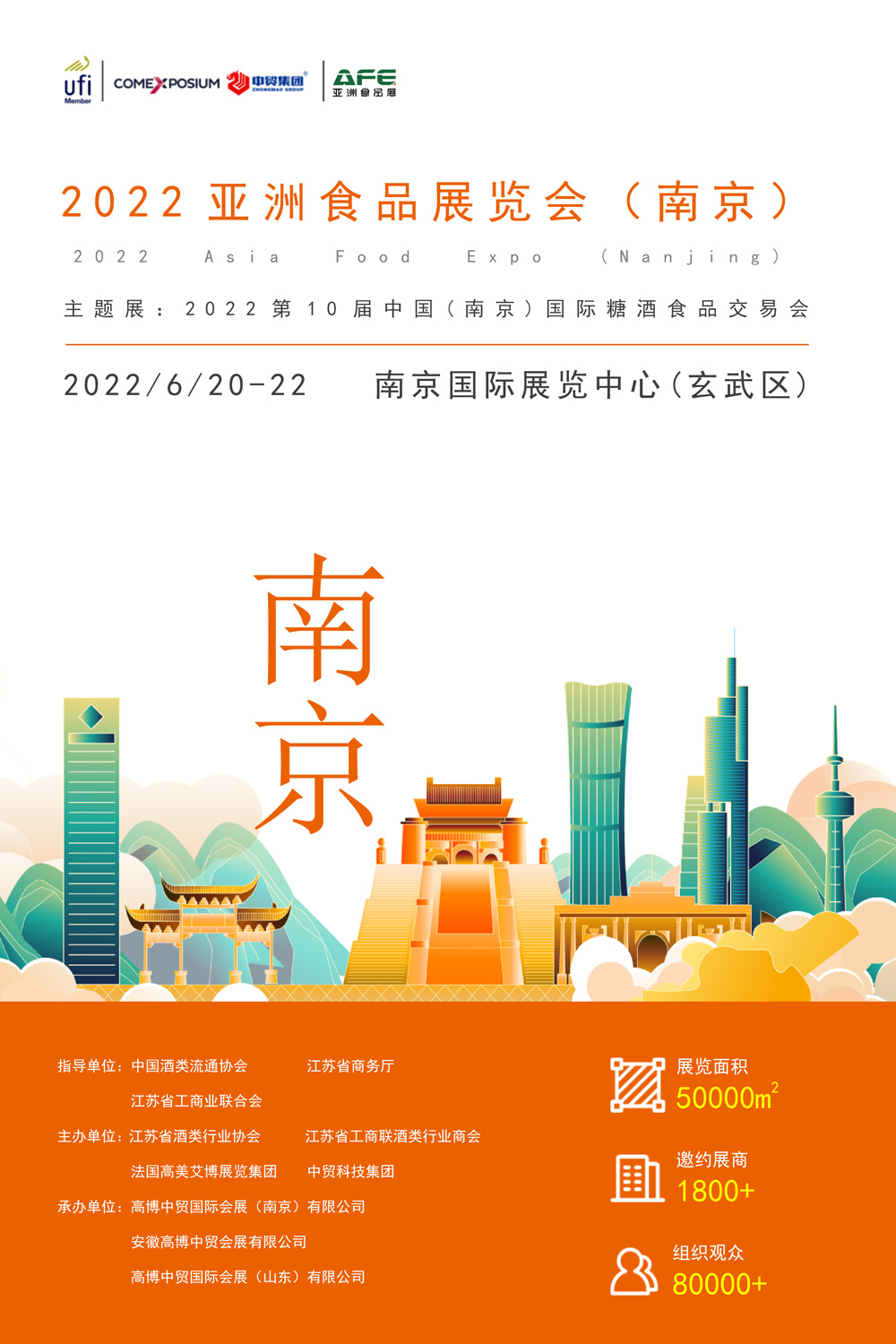 邀请函-2022第10届中国（南京）国际食品饮料博览会(1)_01.jpg