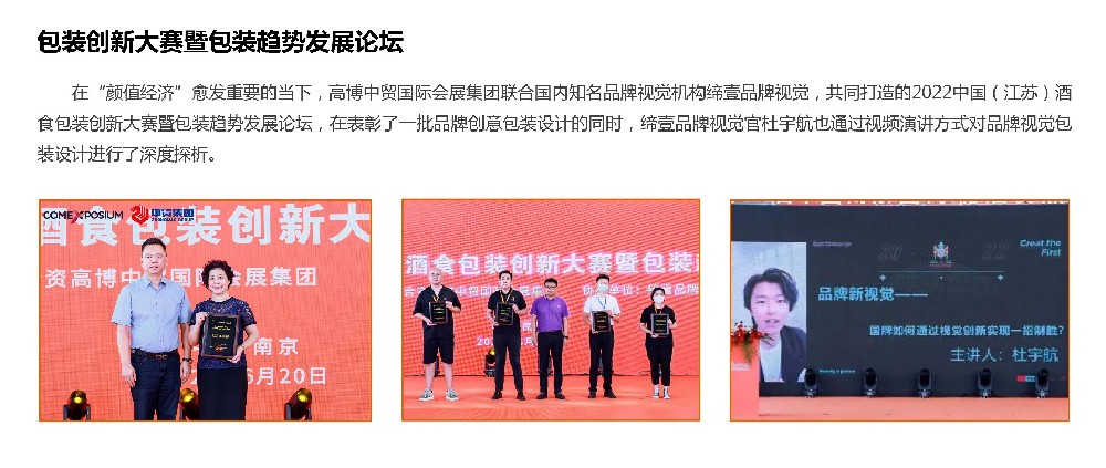 包装创新大赛暨包装趋势发展论坛.jpg